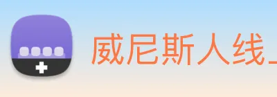 威尼斯人线上娱乐 logo